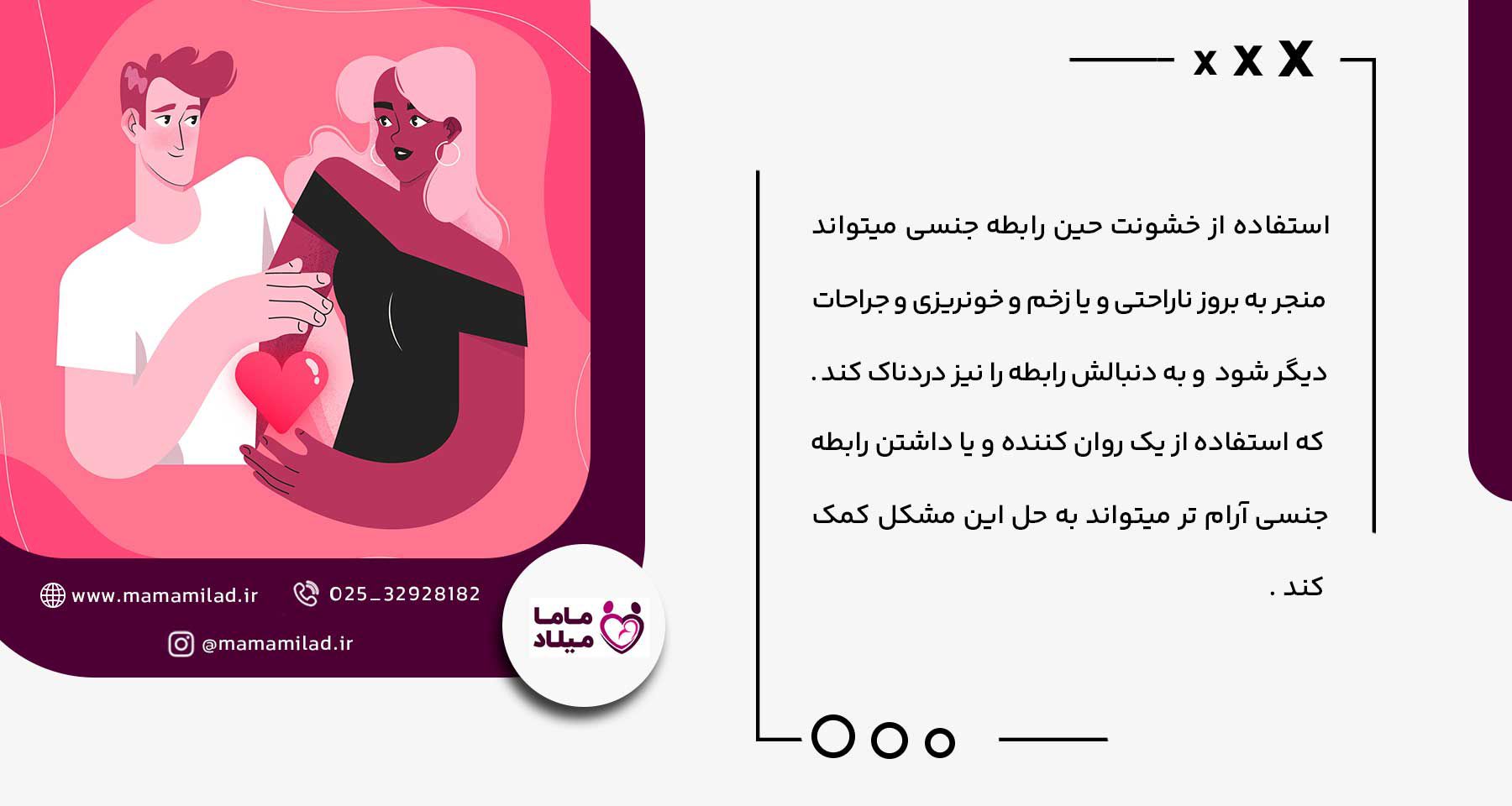 پارگی واژن در اثر رابطه جنسی/سکس
