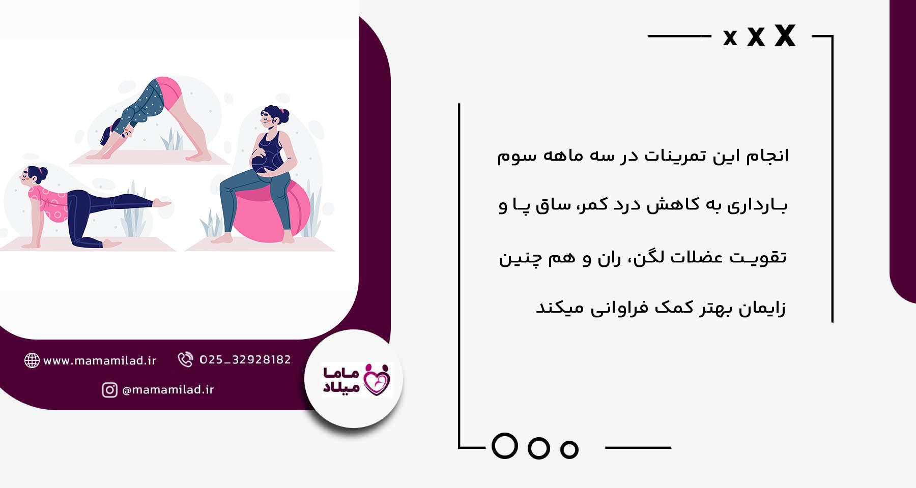 ورزش های سه ماهه سوم بارداری
